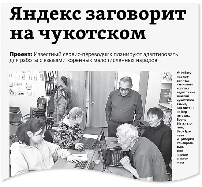 Чычеткин вэтгав вагыргык энгарыӆгаткаӆен