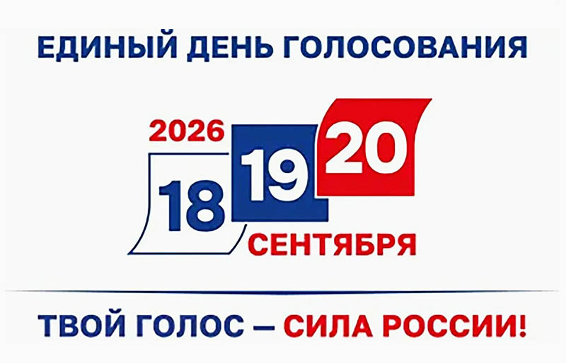 Партии, имеющие реготделения на Чукотке, выдвинули кандидатов на выборы в Думу округа