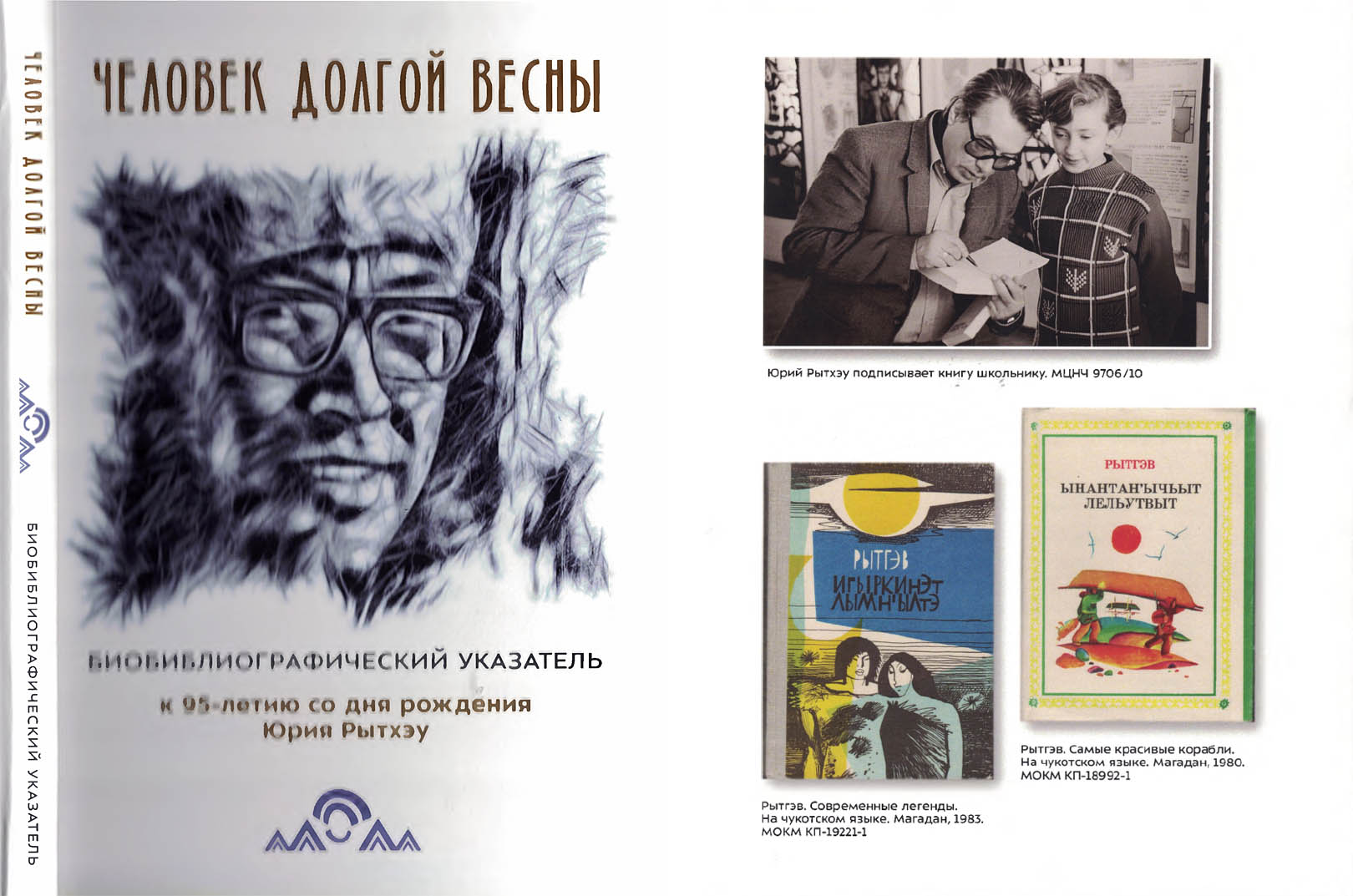 Человек долгой весны