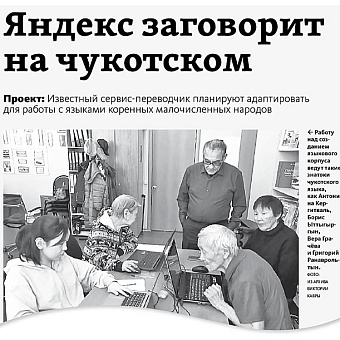 Чычеткин вэтгав вагыргык энгарыӆгаткаӆен