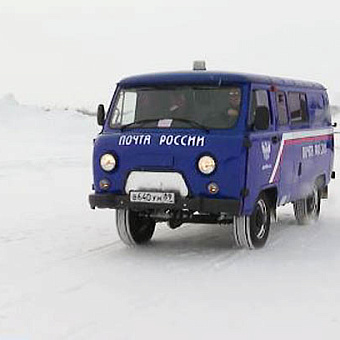 Почта едет по земле