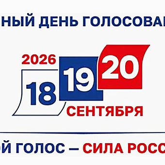 Партии, имеющие реготделения на Чукотке, выдвинули кандидатов на выборы в Думу округа