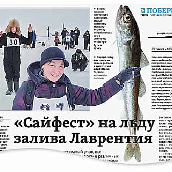 ВЕРНУТ ЛИ НАМ АНАДЫРСКИЙ КОРФЕСТ?